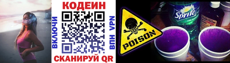 купить закладку  Правдинск  Кодеиновый сироп Lean Purple Drank 